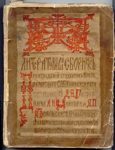 Cover Of ''literary Digest'' — Nicholas Roerich