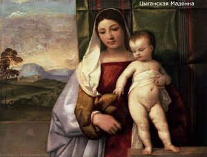 The Gipsy Madonna — Titian