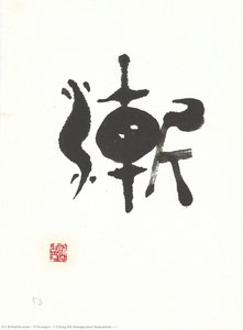 I Ching 64 Hexagrams Sequence (風山漸) — Yi Eungro