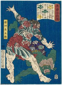 Konjin Chôgorô — Tsukioka Yoshitoshi