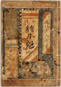 Wakan E-hon Sakigake — Katsushika Hokusai
