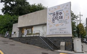 Salón Conmemorativo de Yoon Dongju